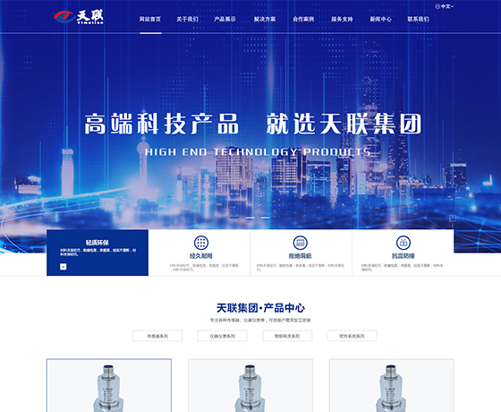 湖南天聯(lián)集團_長沙網(wǎng)站制作